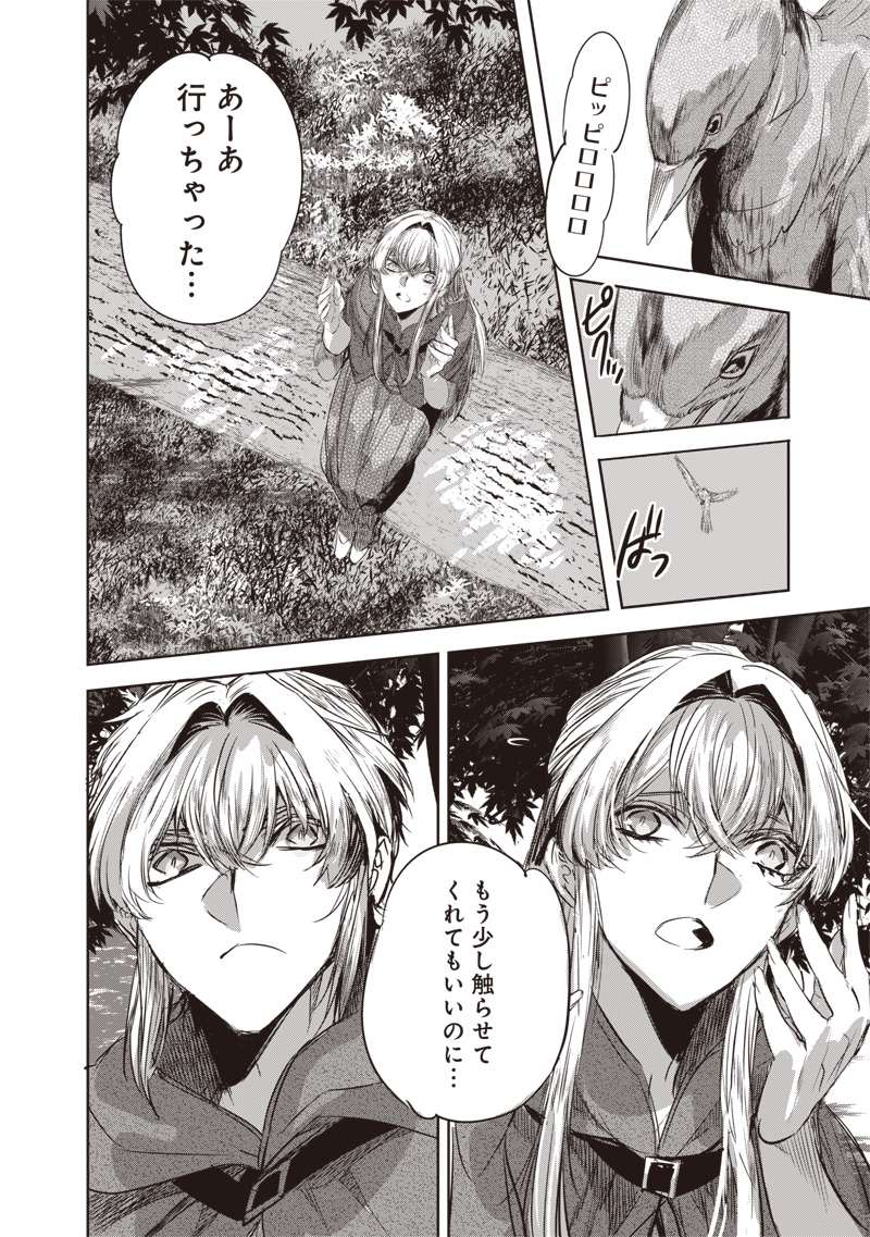 Nureginu de Tsuihousareta Saikyou Kaijushi, Maboroshi no Kodai Oukoku wo Saikou Sasete Musou suru - Chapter 11.2 - Page 4